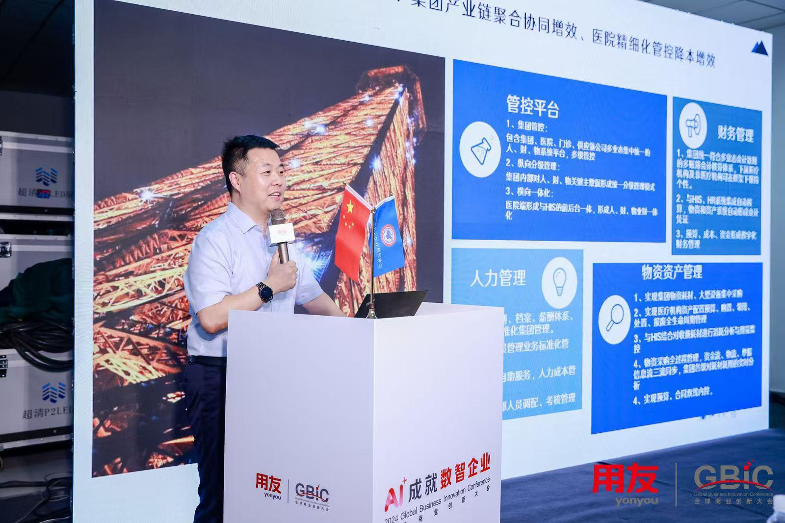 岐奥丰医疗集团在2024全球商业创新大会上进行交流分享