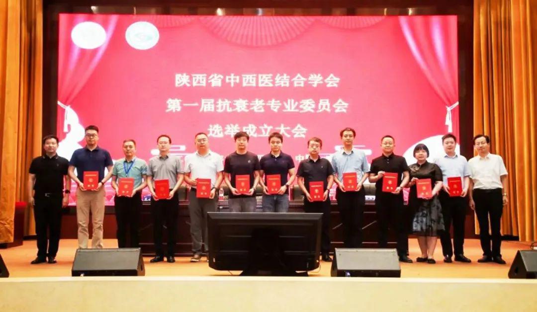 西安中医脑病医院担任陕西省中西医结合学会第一届抗衰老专业委员会学会多项