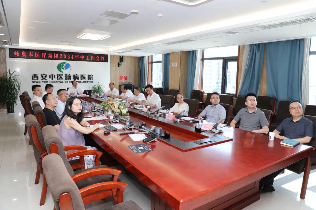 岐奥丰医疗集团召开2024年度年中工作会议