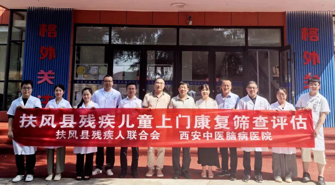 西安中医脑病医院开展陕西省扶风县上门康复残疾儿童评估筛查工作