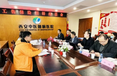 西安市社会保险管理中心来西安中医脑病医院调研检查