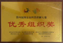 西安中医脑病医院在陕西省科普讲解大赛中获多项荣誉