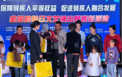 第三十六个全国助残日主题活动在新疆长安中医脑病医院举行