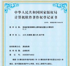 西安中医脑病医院承担的国家级课题获国家版权局计算机软件著作权登记证书