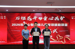 新疆长安中医脑病医院举行“中华慈善日”残疾儿童慰问关爱系列活动